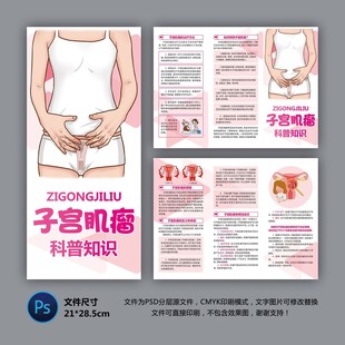 子宮肌瘤科普折頁