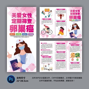 卵巢癌篩查折頁