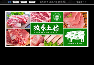 豬肉店背景展板