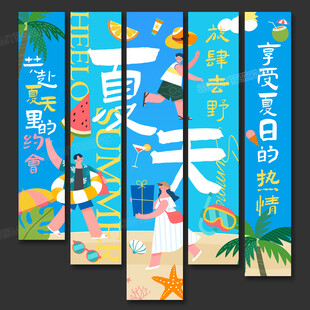 夏天條幅