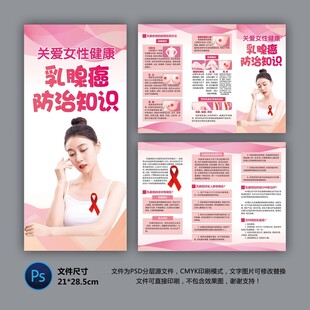 乳腺癌防治知识