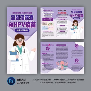 宮頸癌篩查折頁
