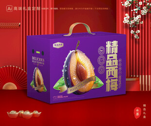 西梅包装 李子礼盒