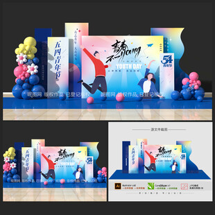 五四青年節(jié)美陳