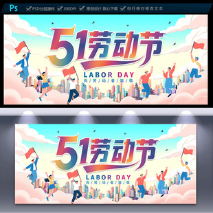 51劳动节