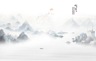 新中式山水画