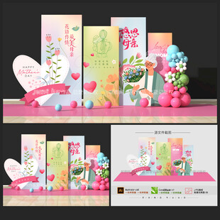 母親節(jié)美陳