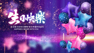 紫色经典生日片头