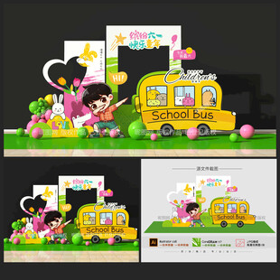 兒童節(jié)美陳