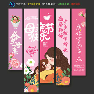 母亲节挂布