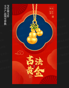 黄金海报