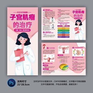 子宫肌瘤的治疗