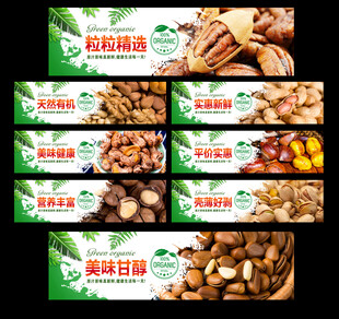 堅(jiān)果店招牌