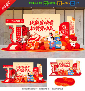 勞動節(jié)美陳