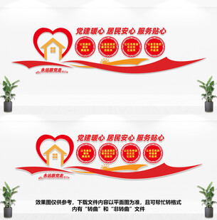 黨建文化墻