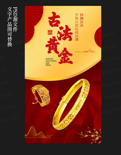 古法黄金