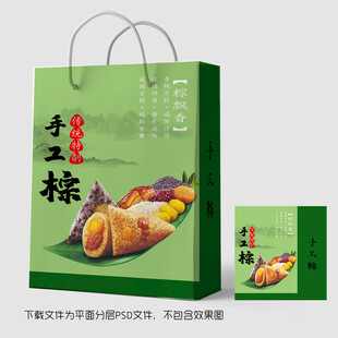 手工粽子手提袋