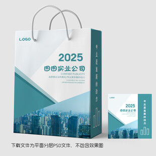 企业手提袋