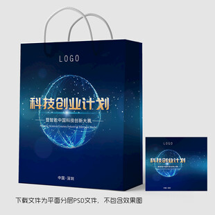 科技手提袋