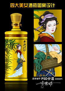 四大美女酒瓶設(shè)計