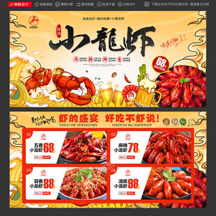 小龍蝦