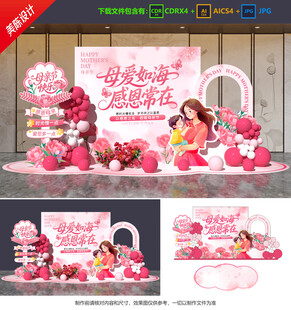 母親節(jié)美陳