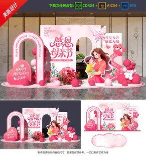 母親節(jié)美陳