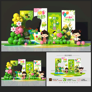 兒童節(jié)美陳