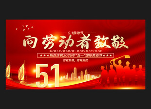 五一勞動(dòng)節(jié)向勞動(dòng)者致敬