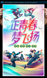 五四青年节海报