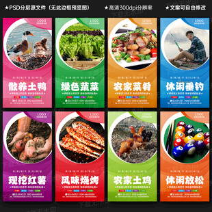农家乐海报