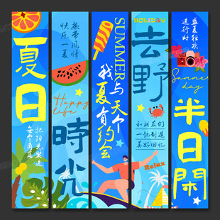 夏天吊旗