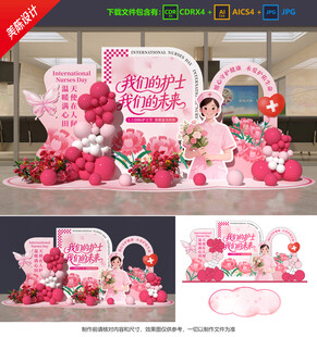 護士節(jié)美陳