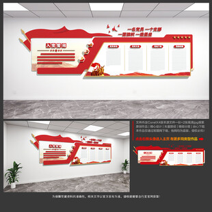 黨建文化墻