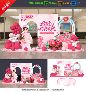 護士節(jié)美陳