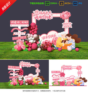 母親節(jié)美陳