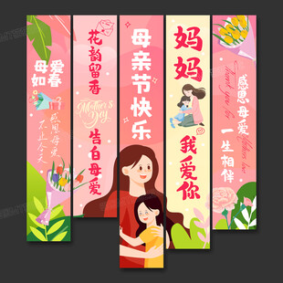 母親節(jié)掛布