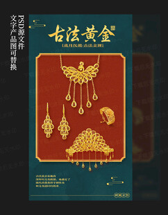黄金海报