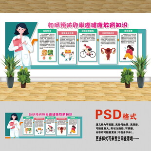 預(yù)防卵巢癌文化墻