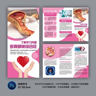 多囊卵巢綜合癥折頁