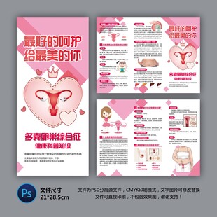 多囊卵巢综合征折页