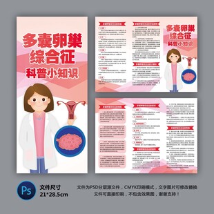 多囊卵巢綜合征折頁