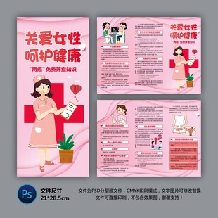 两癌筛查知识三折页