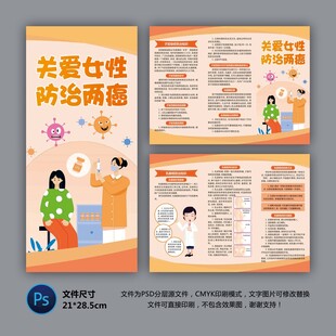 防治兩癌三折頁