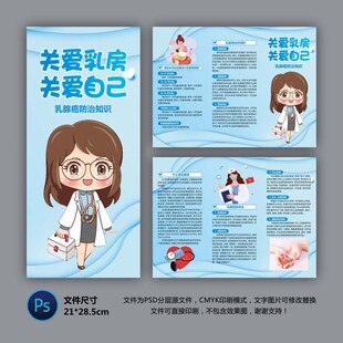 關(guān)愛乳房三折頁