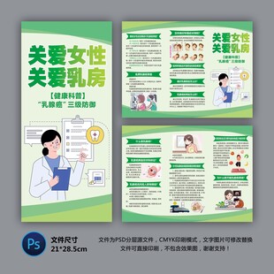 乳房健康三折页