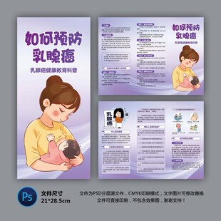 預(yù)防乳腺癌三折頁