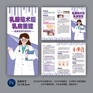 乳房重建三折頁(yè)