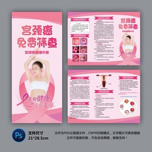 宫颈癌筛查