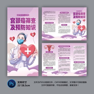 宮頸癌篩查及預(yù)防